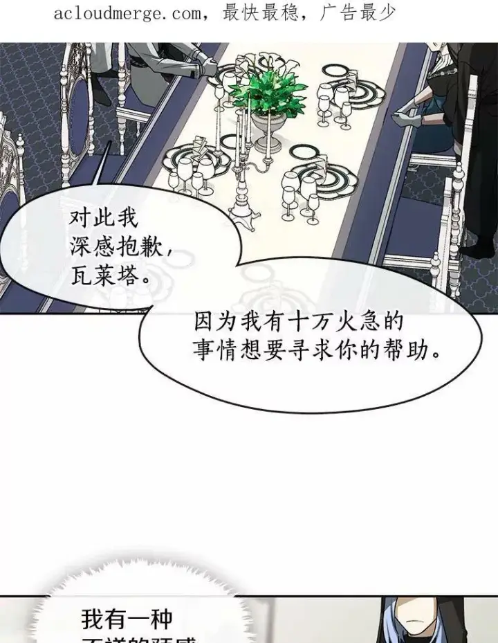 漫画《无法逃离的黑暗》53.拒绝帮助第3张图