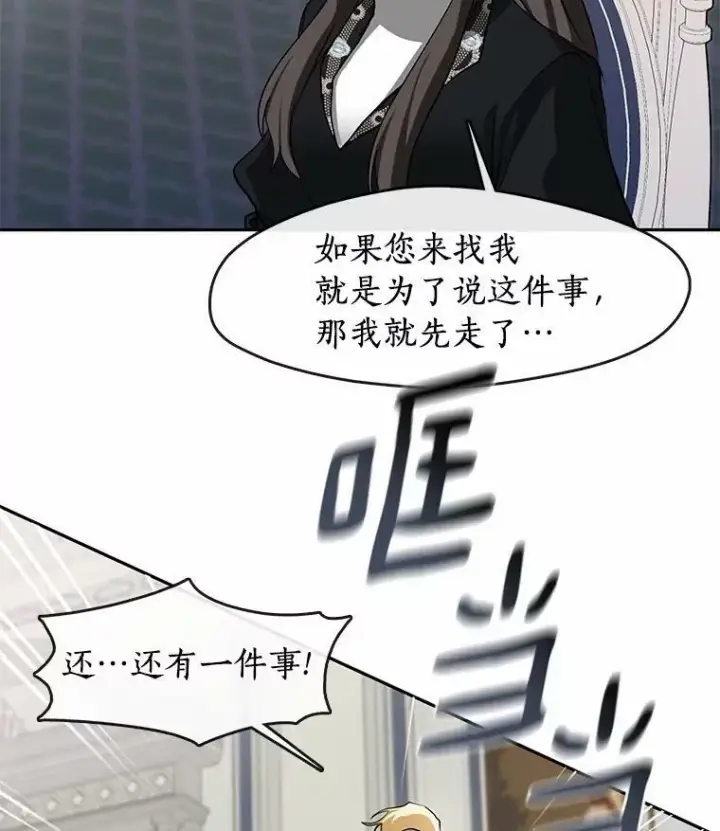 漫画《无法逃离的黑暗》53.拒绝帮助第34张图