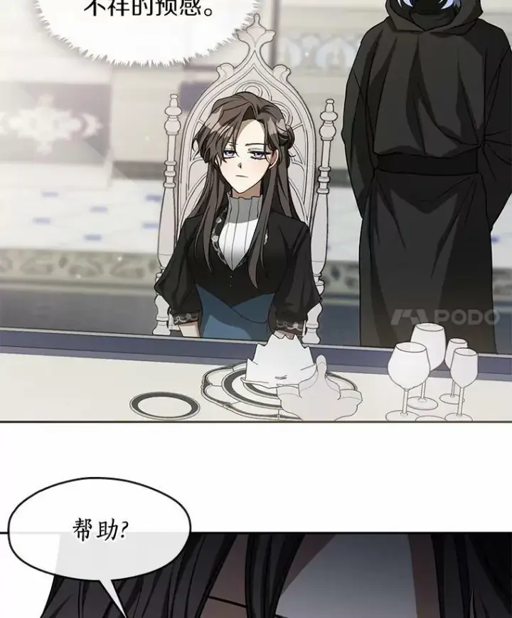 漫画《无法逃离的黑暗》53.拒绝帮助第4张图