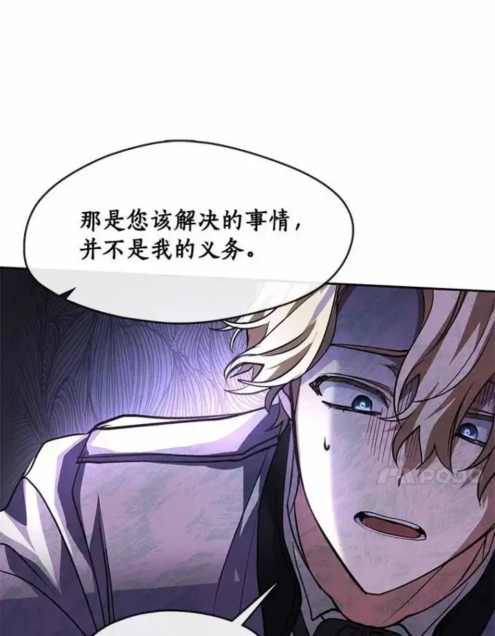 漫画《无法逃离的黑暗》53.拒绝帮助第52张图