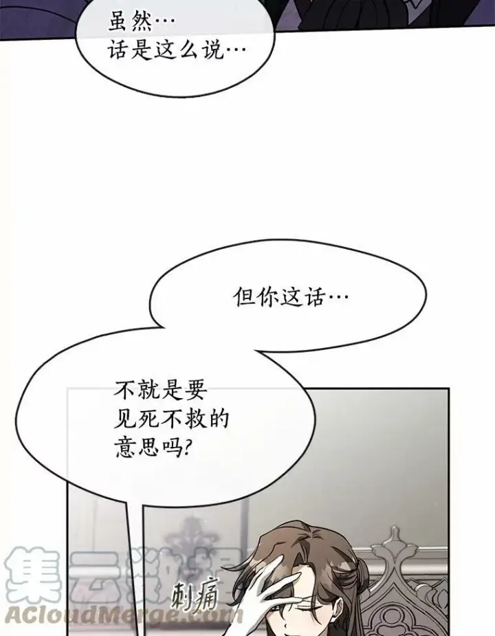 漫画《无法逃离的黑暗》53.拒绝帮助第53张图