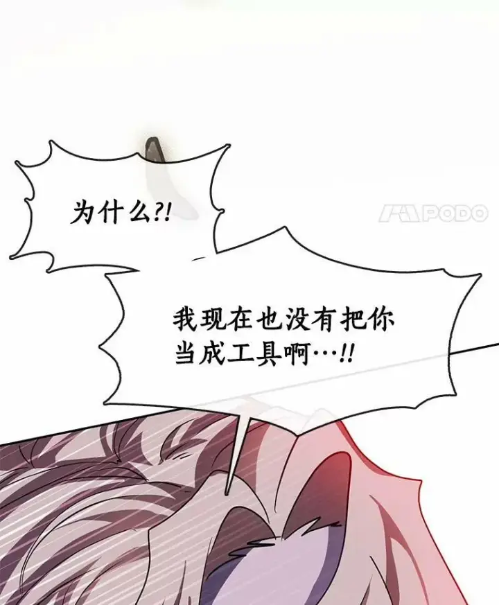 漫画《无法逃离的黑暗》53.拒绝帮助第66张图