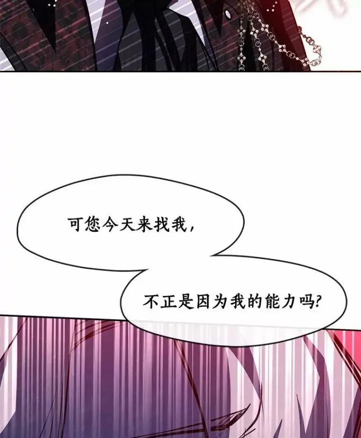 漫画《无法逃离的黑暗》53.拒绝帮助第68张图