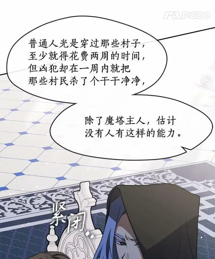 漫画《无法逃离的黑暗》53.拒绝帮助第8张图