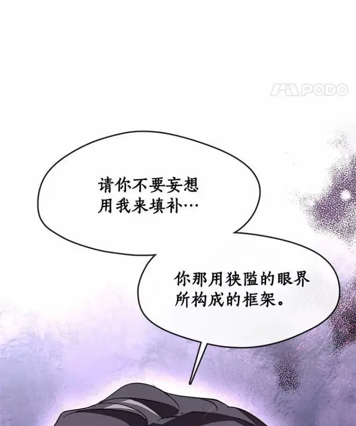 漫画《无法逃离的黑暗》53.拒绝帮助第83张图