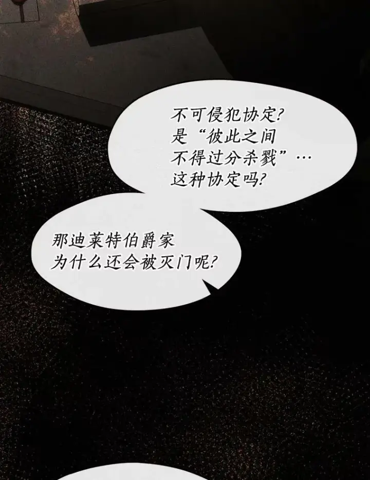 漫画《无法逃离的黑暗》54.你是不是很害怕？第10张图