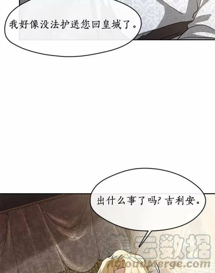 漫画《无法逃离的黑暗》54.你是不是很害怕？第113张图