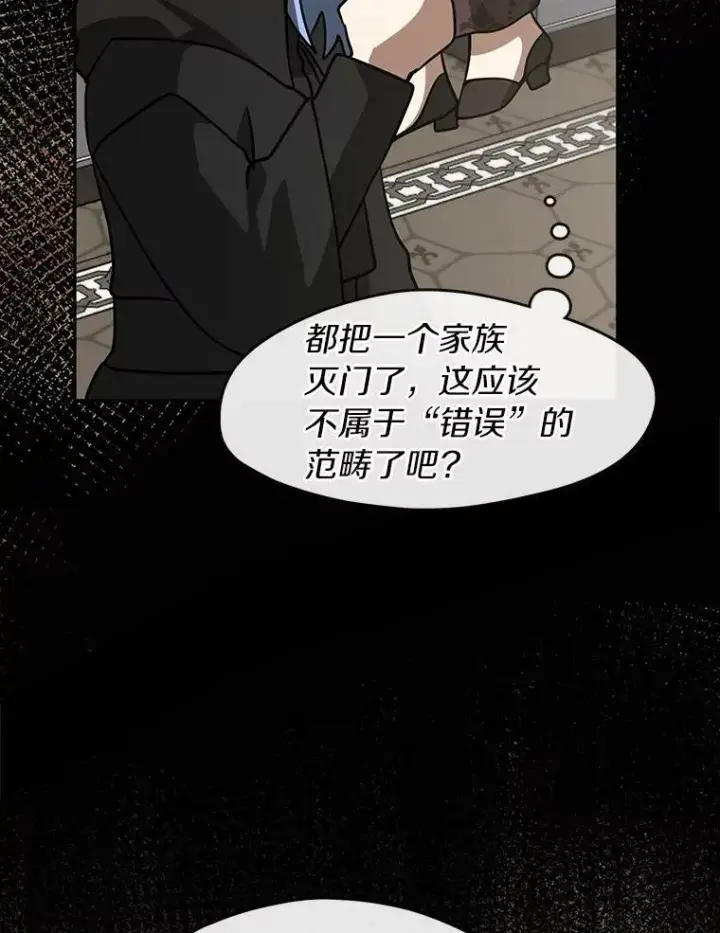 漫画《无法逃离的黑暗》54.你是不是很害怕？第12张图