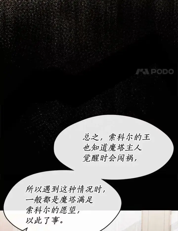 漫画《无法逃离的黑暗》54.你是不是很害怕？第14张图