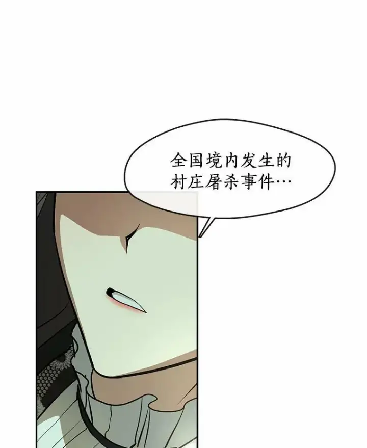漫画《无法逃离的黑暗》54.你是不是很害怕？第26张图