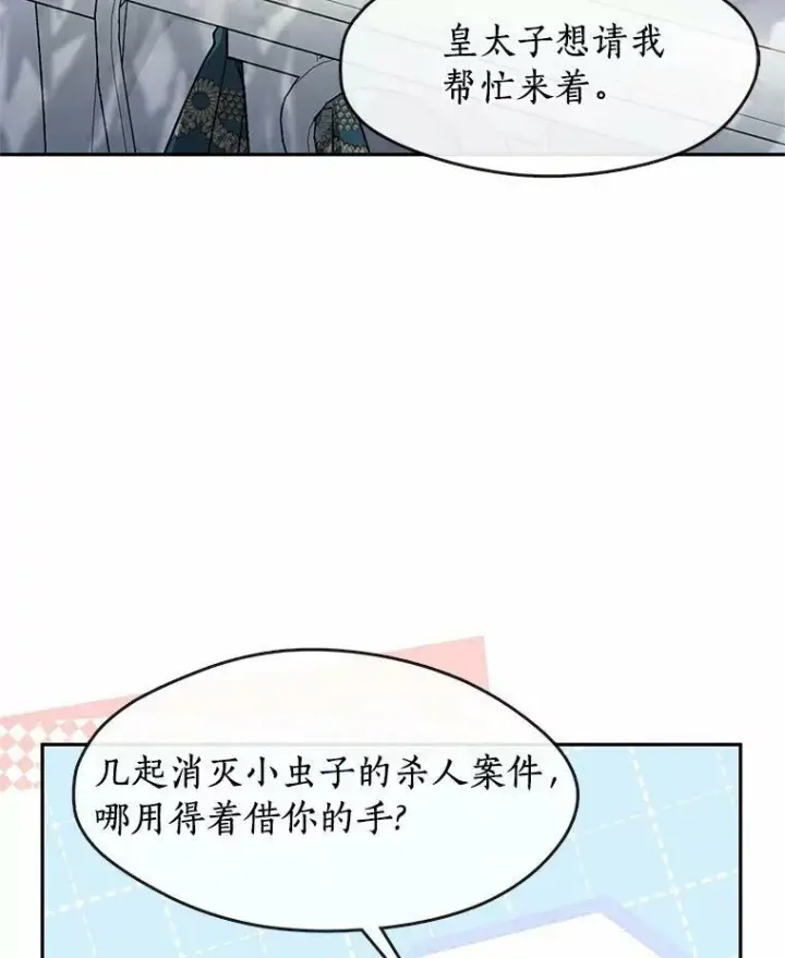 漫画《无法逃离的黑暗》54.你是不是很害怕？第31张图