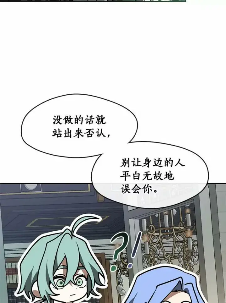 漫画《无法逃离的黑暗》54.你是不是很害怕？第38张图