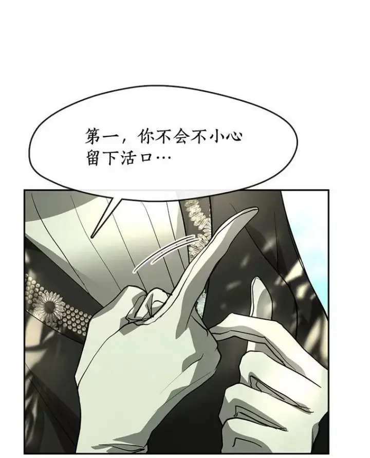 漫画《无法逃离的黑暗》54.你是不是很害怕？第42张图