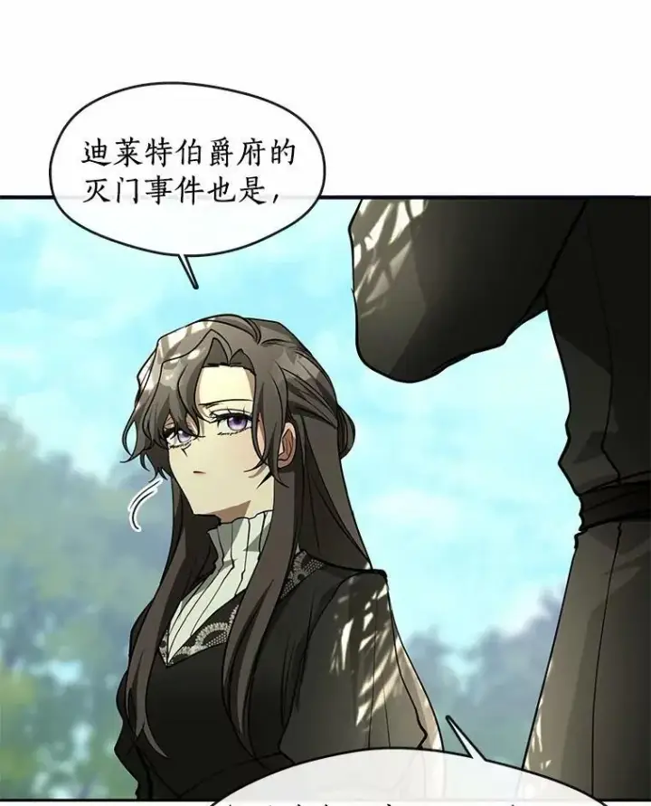 漫画《无法逃离的黑暗》54.你是不是很害怕？第48张图