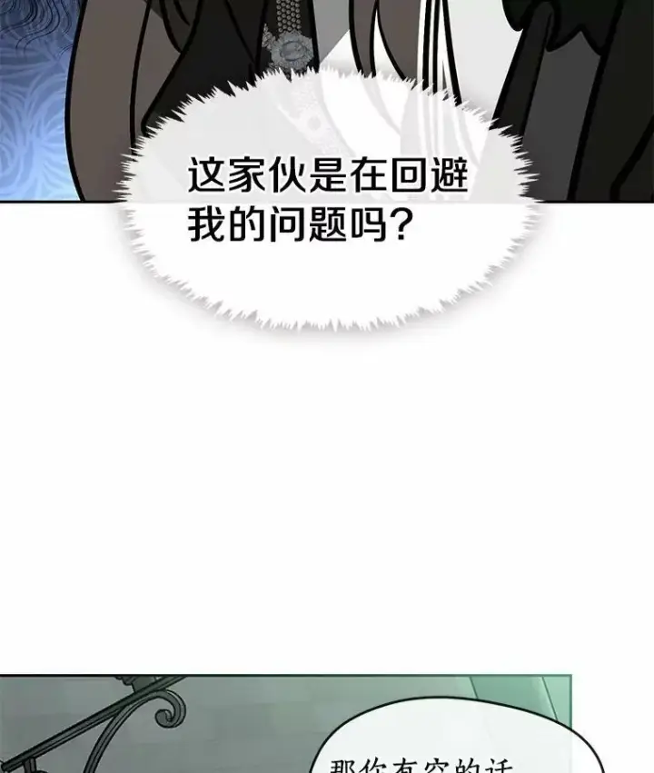 漫画《无法逃离的黑暗》54.你是不是很害怕？第55张图