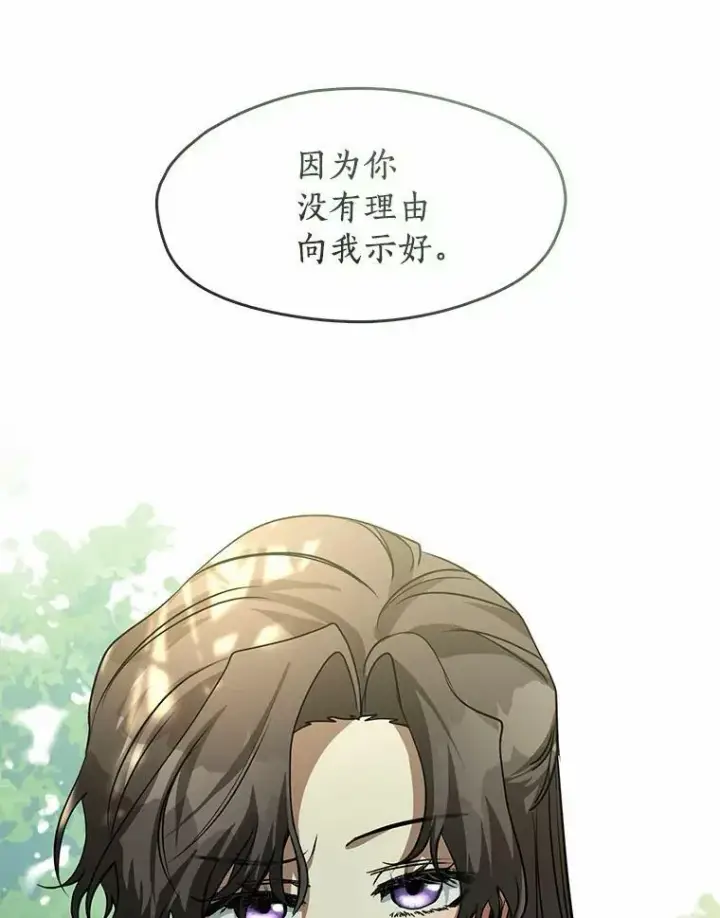 漫画《无法逃离的黑暗》54.你是不是很害怕？第62张图