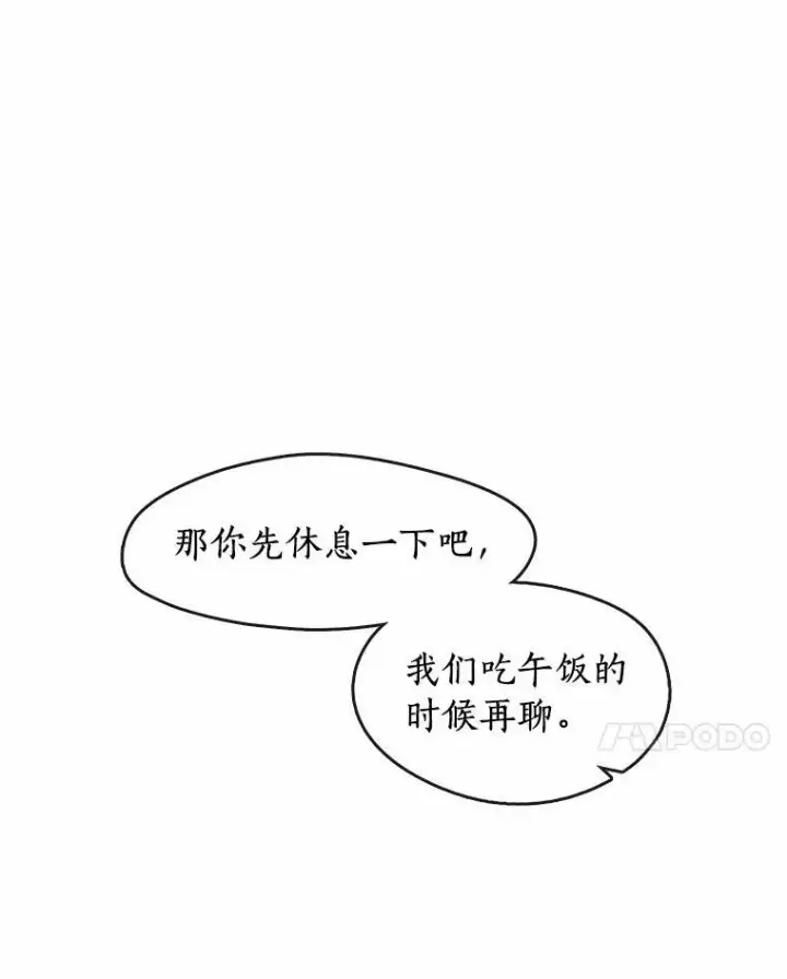 漫画《无法逃离的黑暗》54.你是不是很害怕？第71张图
