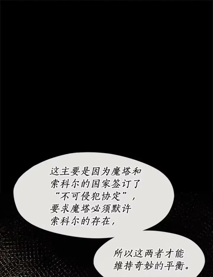 漫画《无法逃离的黑暗》54.你是不是很害怕？第8张图