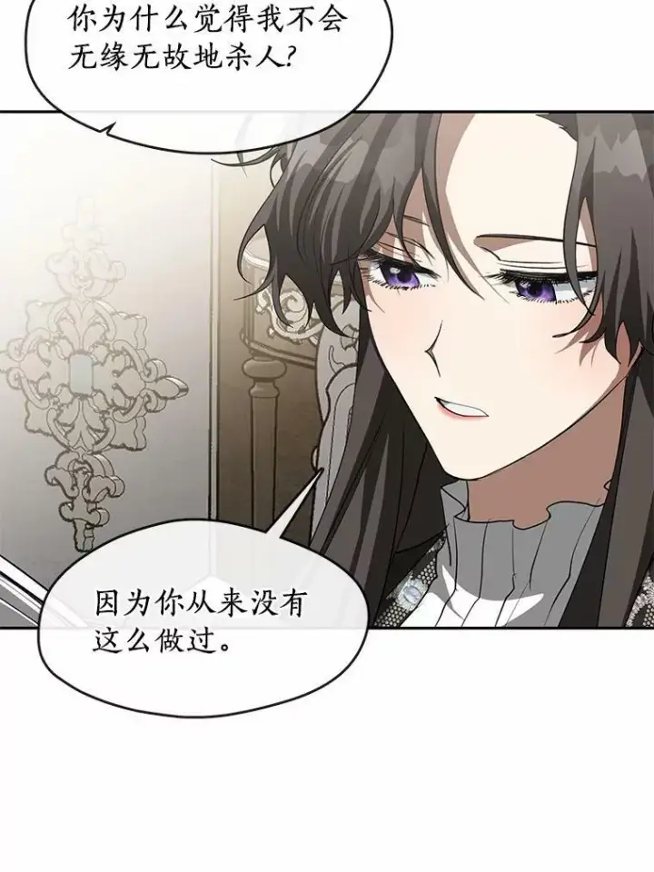 漫画《无法逃离的黑暗》54.你是不是很害怕？第87张图