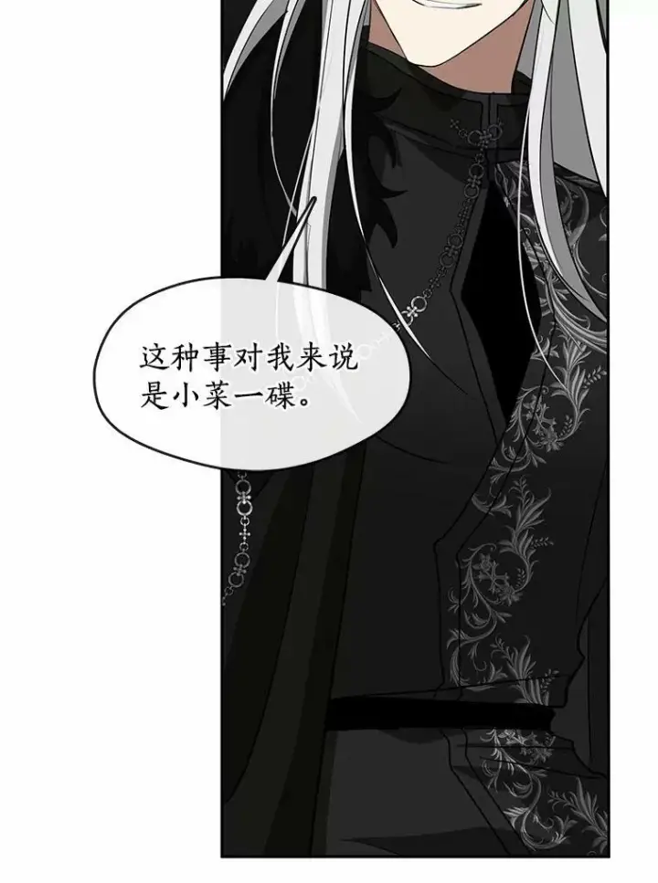 漫画《无法逃离的黑暗》54.你是不是很害怕？第90张图