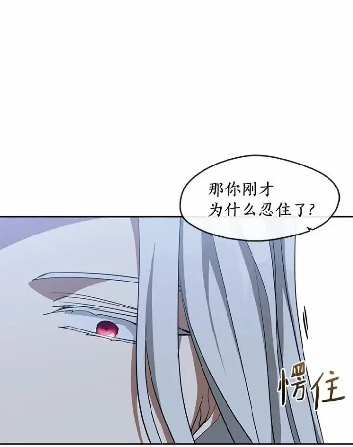 漫画《无法逃离的黑暗》54.你是不是很害怕？第91张图