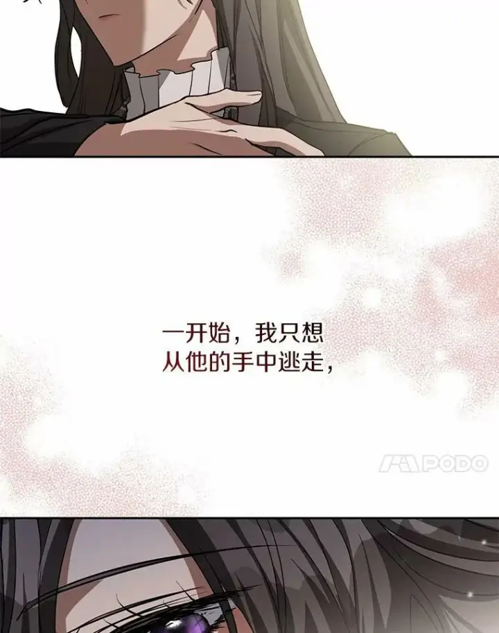 漫画《无法逃离的黑暗》54.你是不是很害怕？第95张图