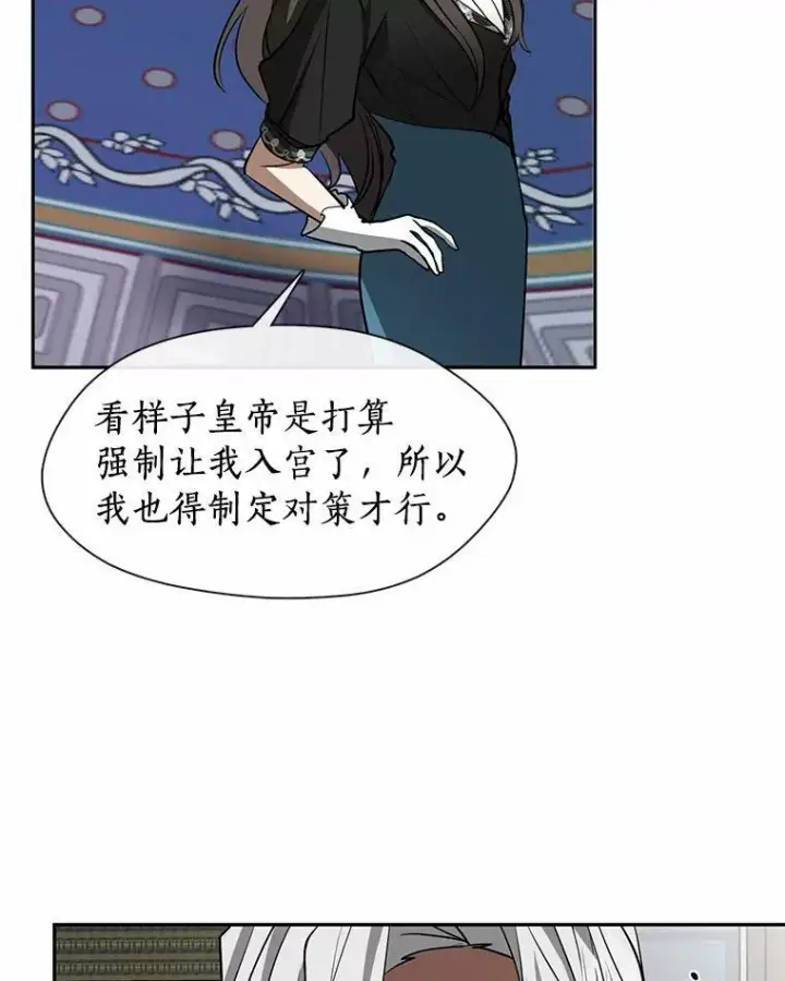 漫画《无法逃离的黑暗》55.商议第15张图
