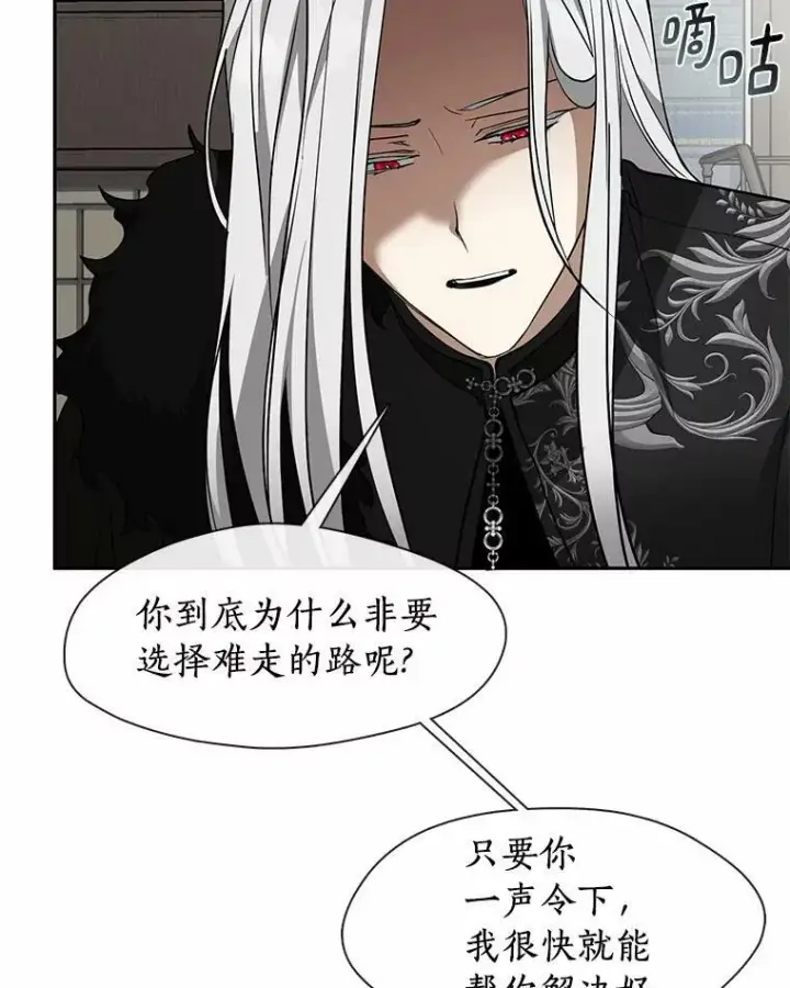 漫画《无法逃离的黑暗》55.商议第16张图