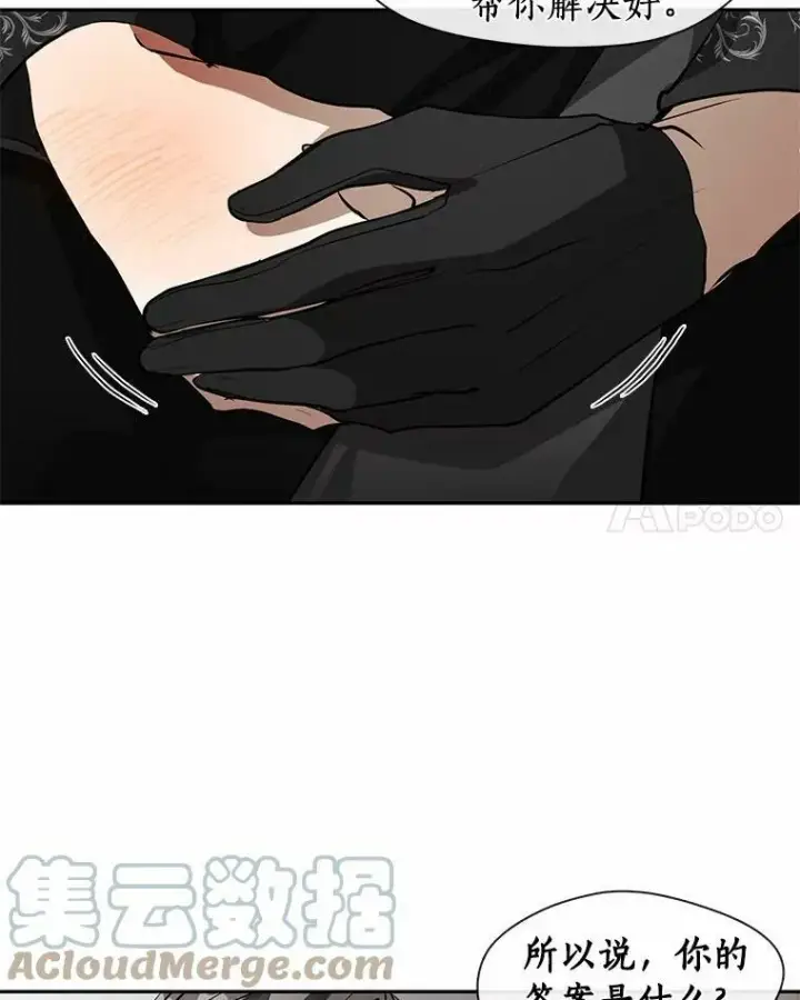 漫画《无法逃离的黑暗》55.商议第17张图