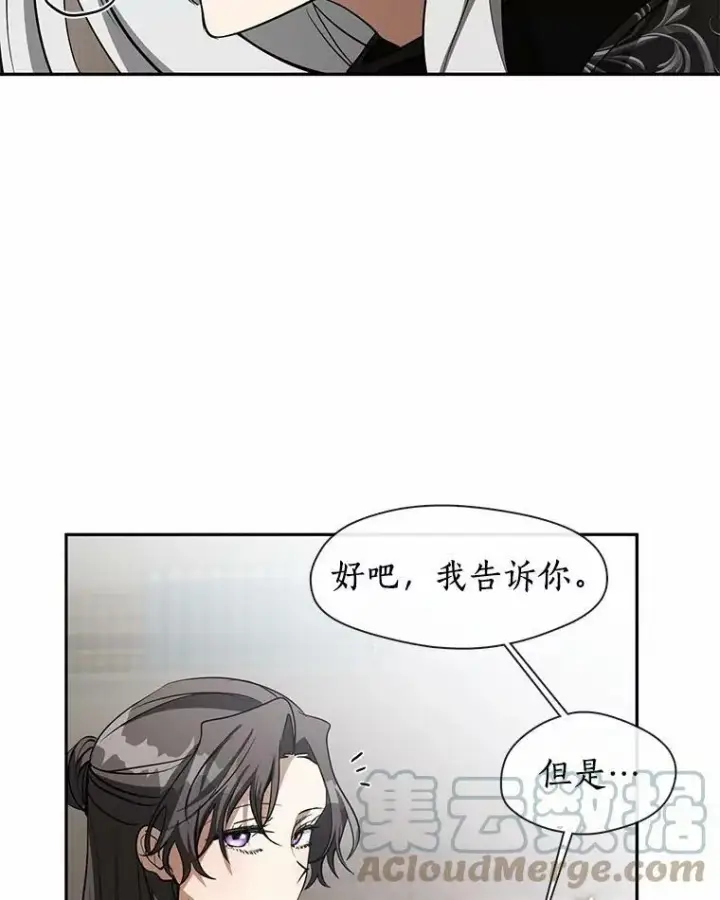 漫画《无法逃离的黑暗》55.商议第21张图