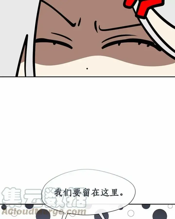 漫画《无法逃离的黑暗》55.商议第29张图