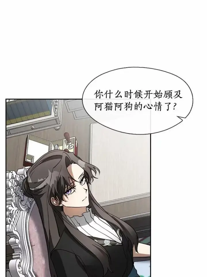 漫画《无法逃离的黑暗》55.商议第39张图