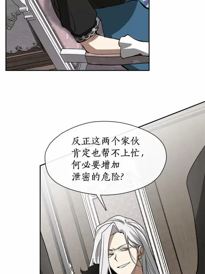 漫画《无法逃离的黑暗》55.商议第40张图