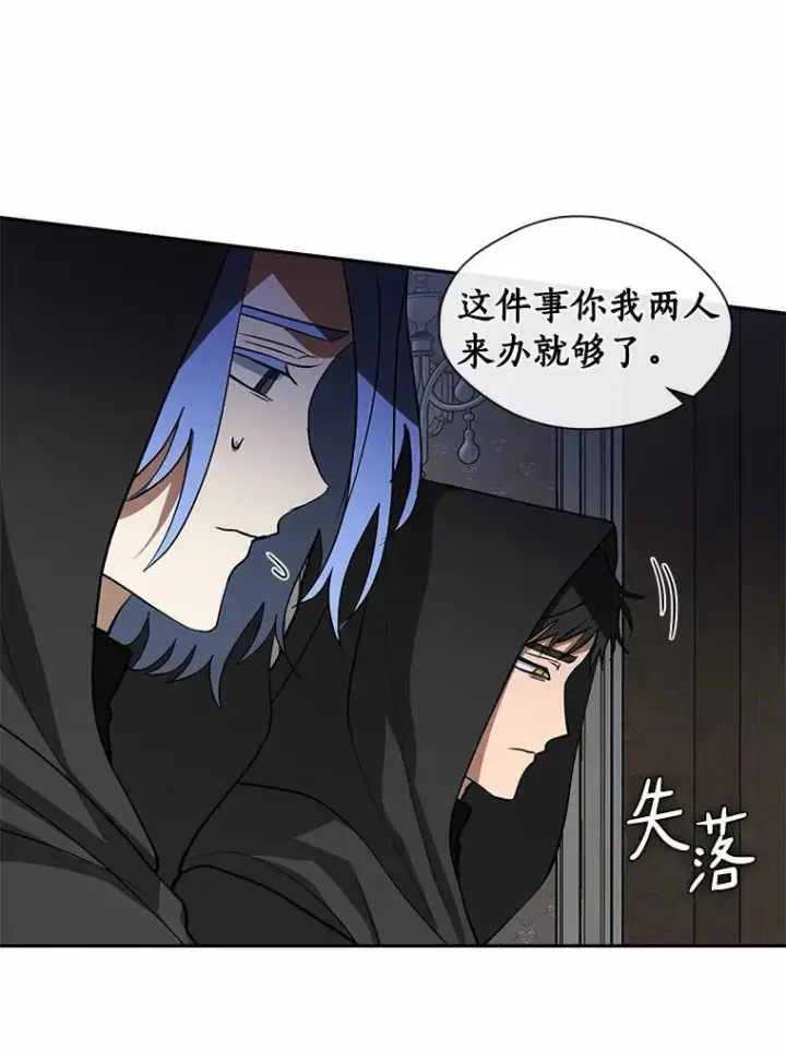 漫画《无法逃离的黑暗》55.商议第42张图