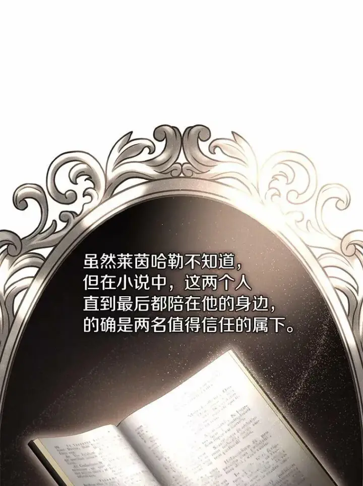 漫画《无法逃离的黑暗》55.商议第43张图
