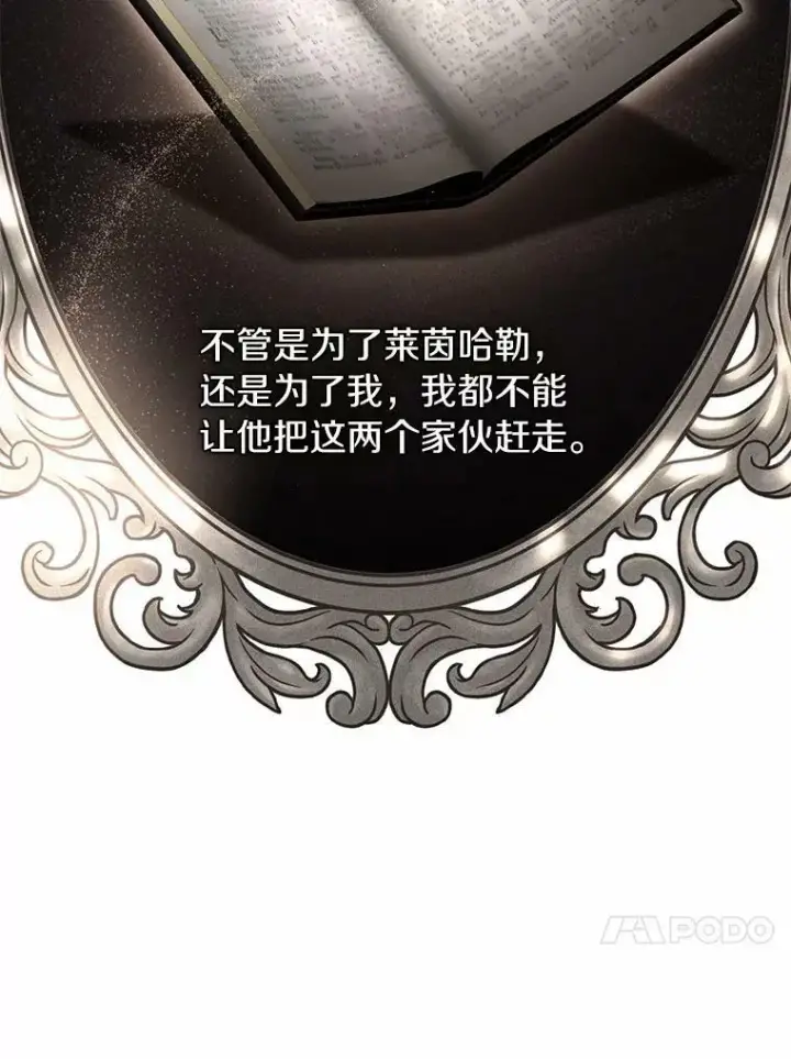 漫画《无法逃离的黑暗》55.商议第44张图