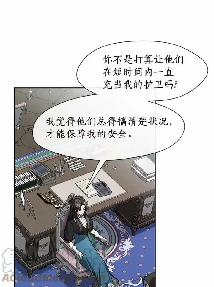 漫画《无法逃离的黑暗》55.商议第45张图