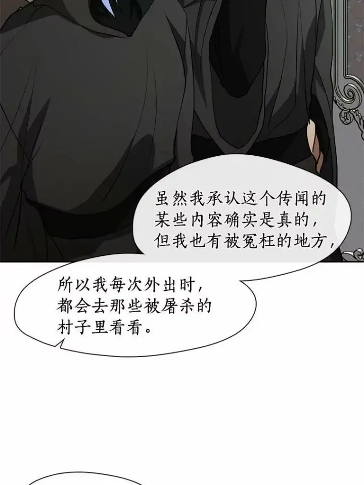 漫画《无法逃离的黑暗》55.商议第56张图