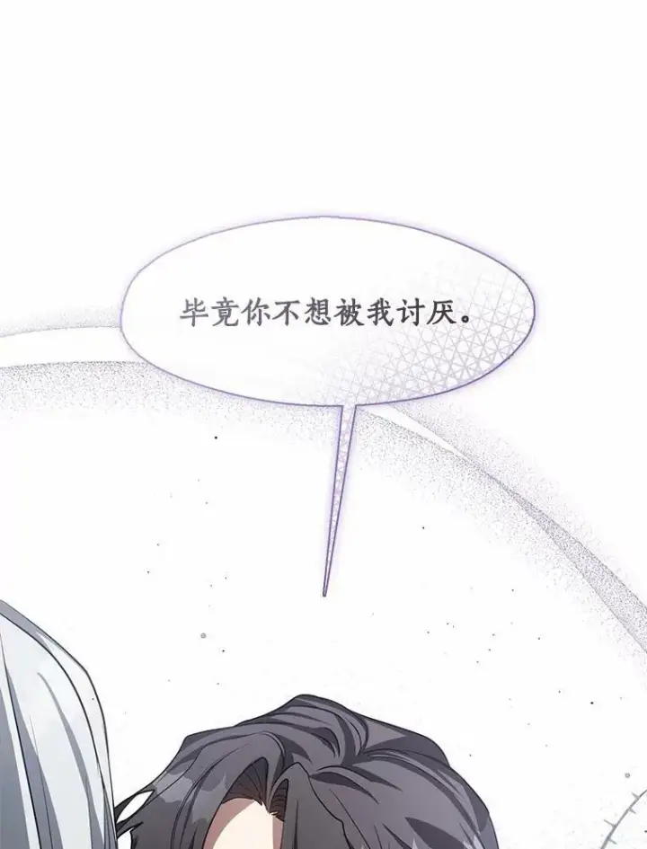 漫画《无法逃离的黑暗》55.商议第6张图