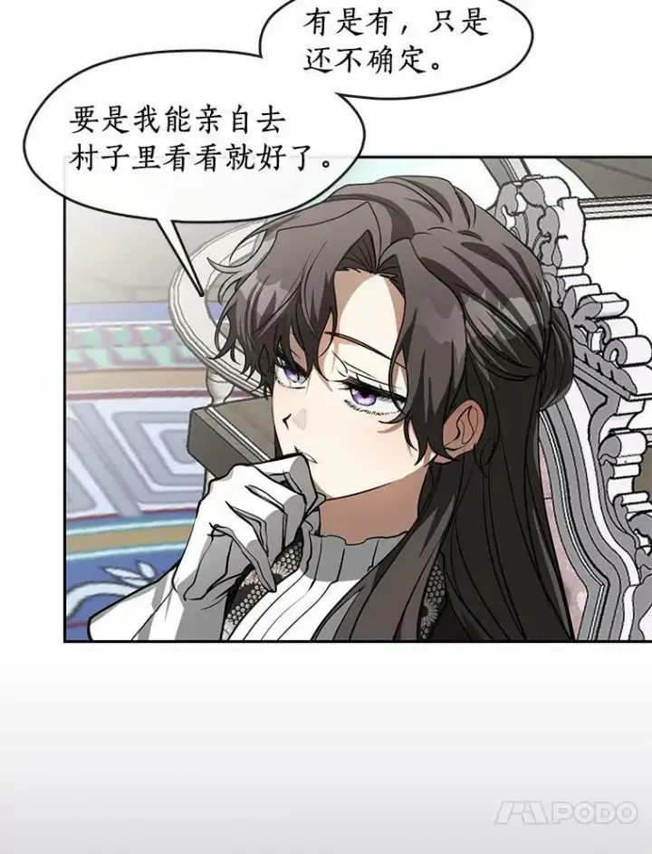 漫画《无法逃离的黑暗》55.商议第60张图