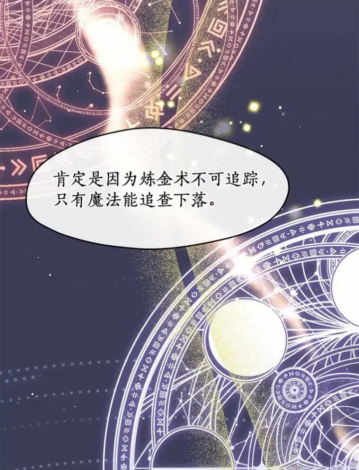 漫画《无法逃离的黑暗》55.商议第62张图