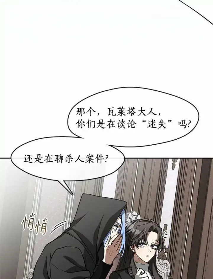 漫画《无法逃离的黑暗》55.商议第66张图