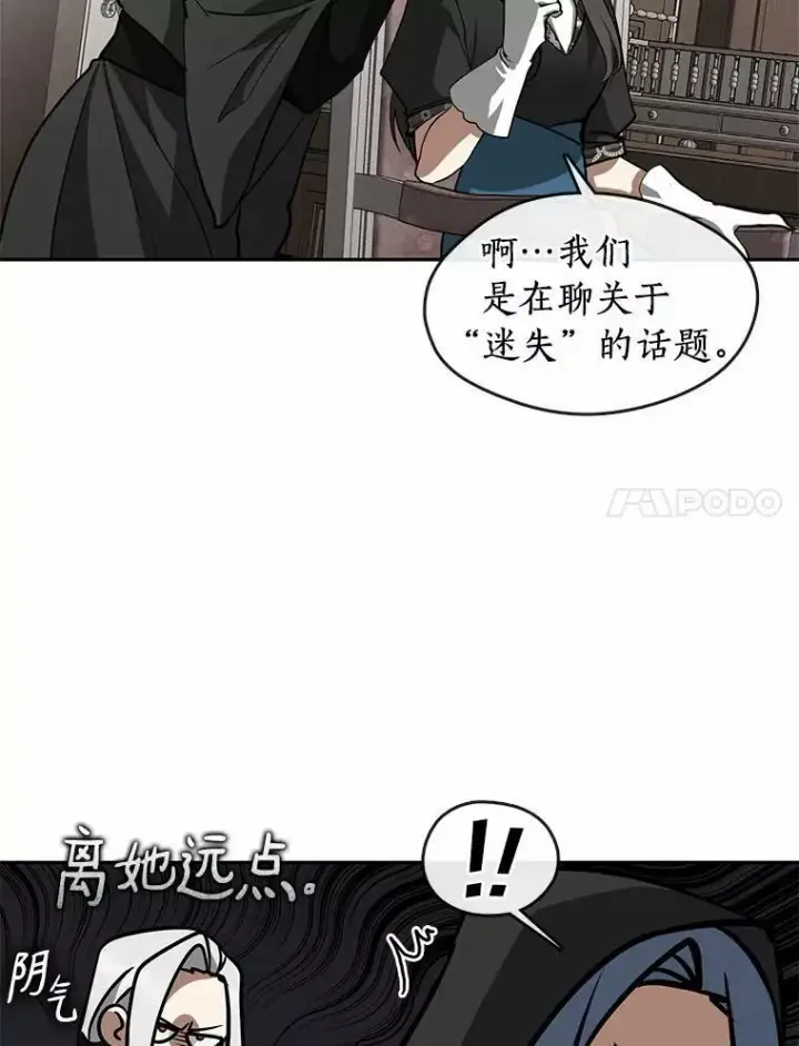 漫画《无法逃离的黑暗》55.商议第67张图
