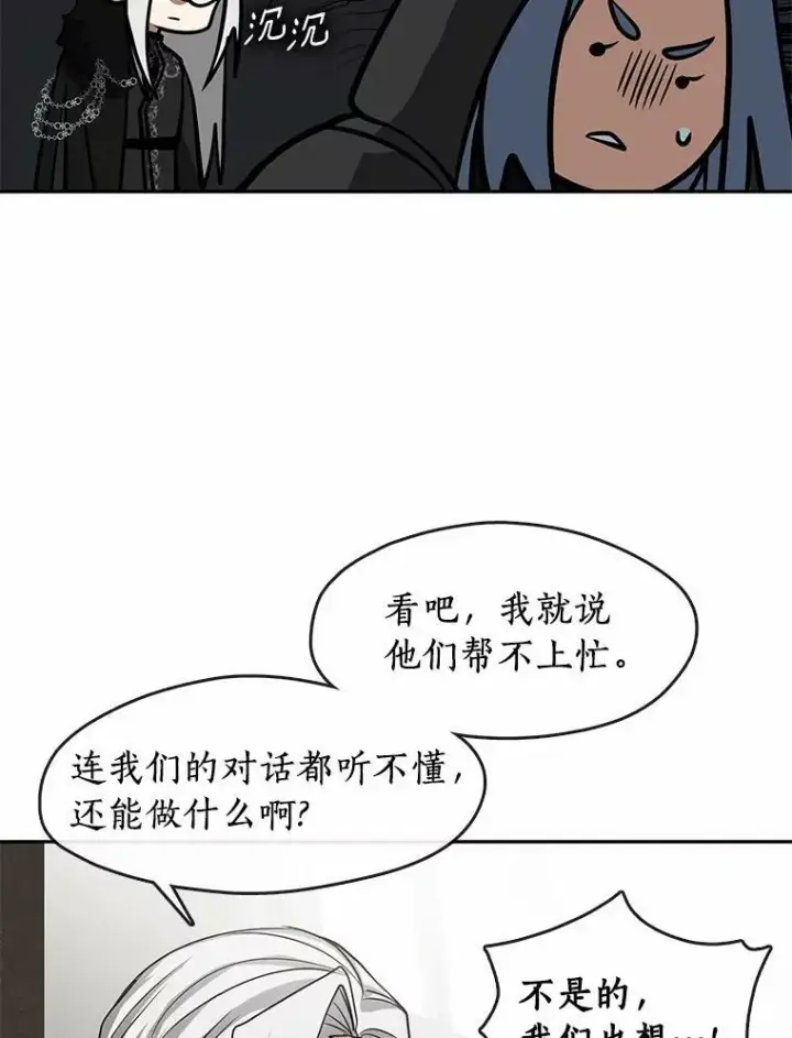 漫画《无法逃离的黑暗》55.商议第68张图