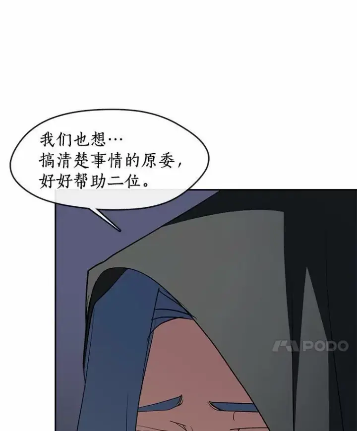 漫画《无法逃离的黑暗》55.商议第70张图