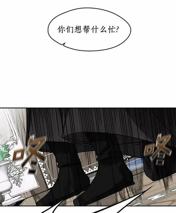 漫画《无法逃离的黑暗》55.商议第72张图