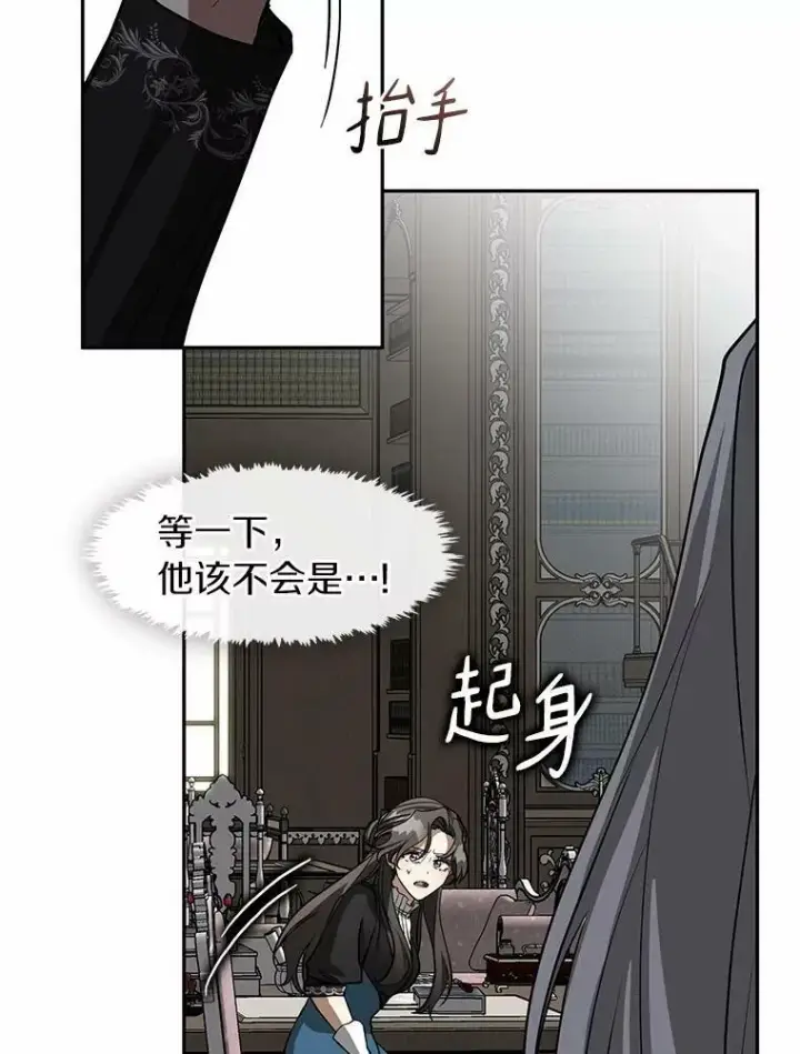 漫画《无法逃离的黑暗》55.商议第78张图