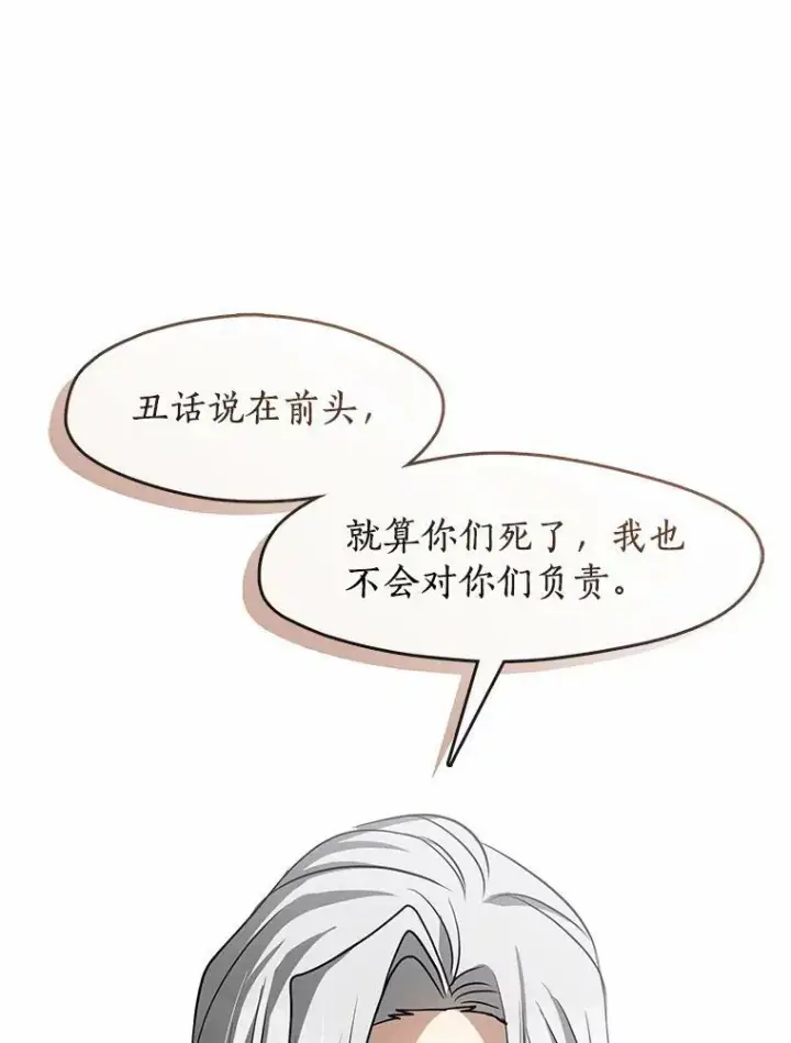 漫画《无法逃离的黑暗》55.商议第83张图
