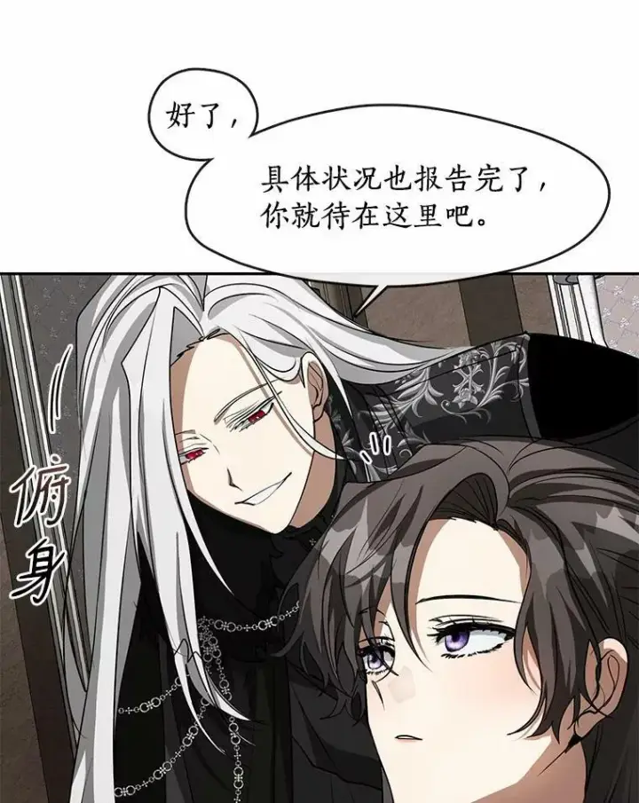漫画《无法逃离的黑暗》55.商议第88张图
