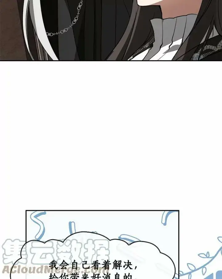 漫画《无法逃离的黑暗》55.商议第89张图